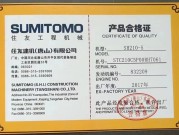 住友建机挖掘机合格证