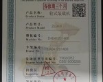 山东明宇重工装载机合格证