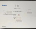 神钢液压挖掘机合格证