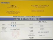 小松液压挖掘机合格证