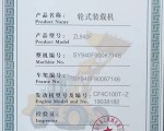 山东山宇重工轮式装载机合格证