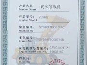 山东山宇重工轮式装载机合格证