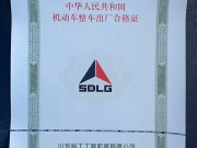 临工装载机合格证补办