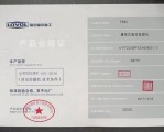 雷沃挖掘机合格证
