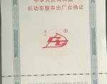 成都成工挖掘机合格证