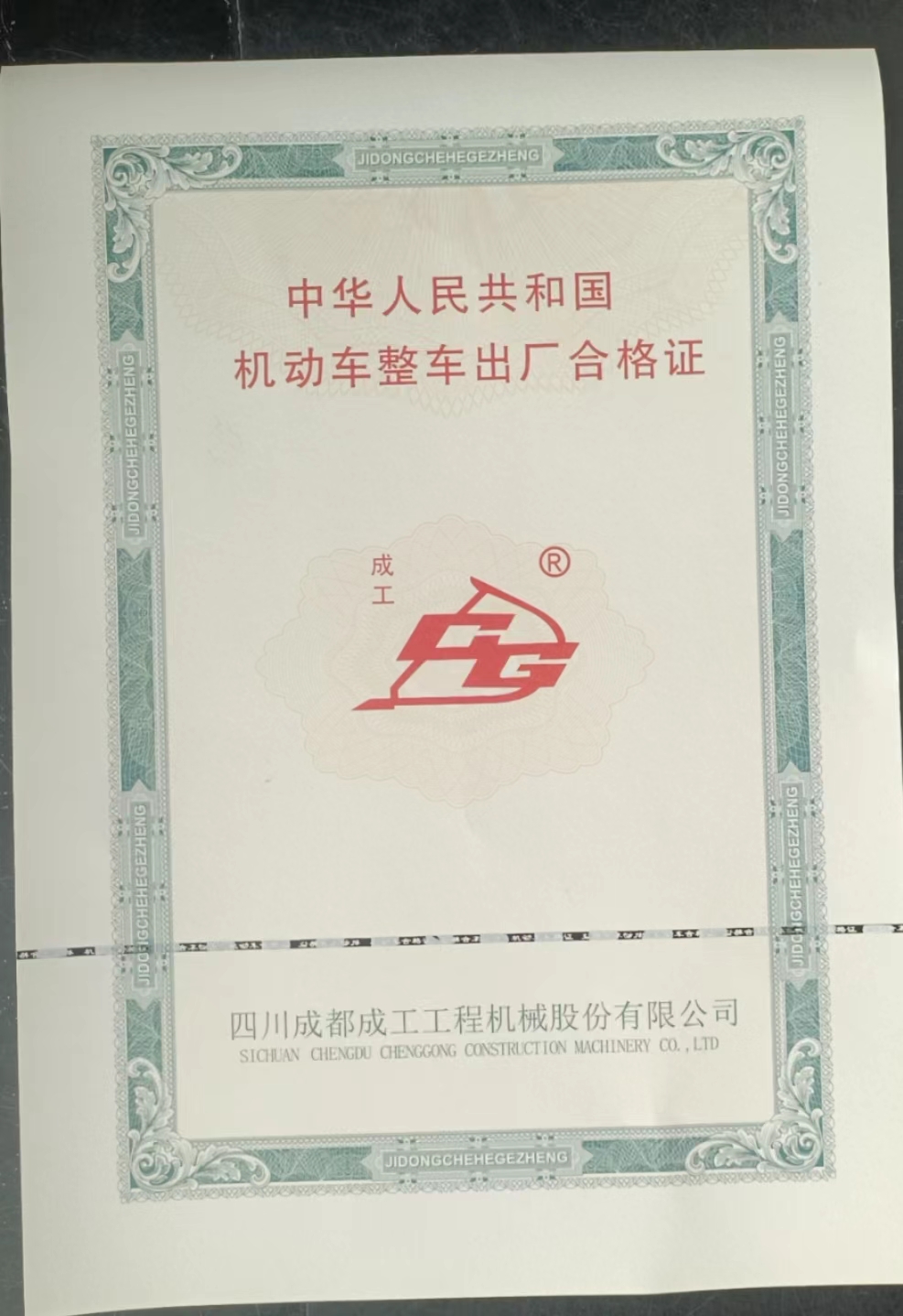 成都成工合格证.jpg