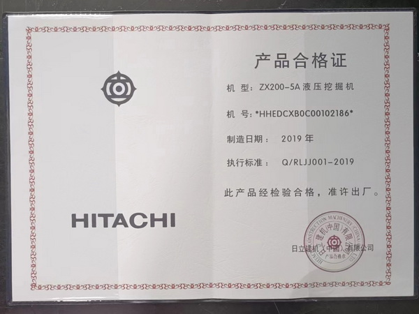 日立液压挖掘机合格证 - 副本.jpg