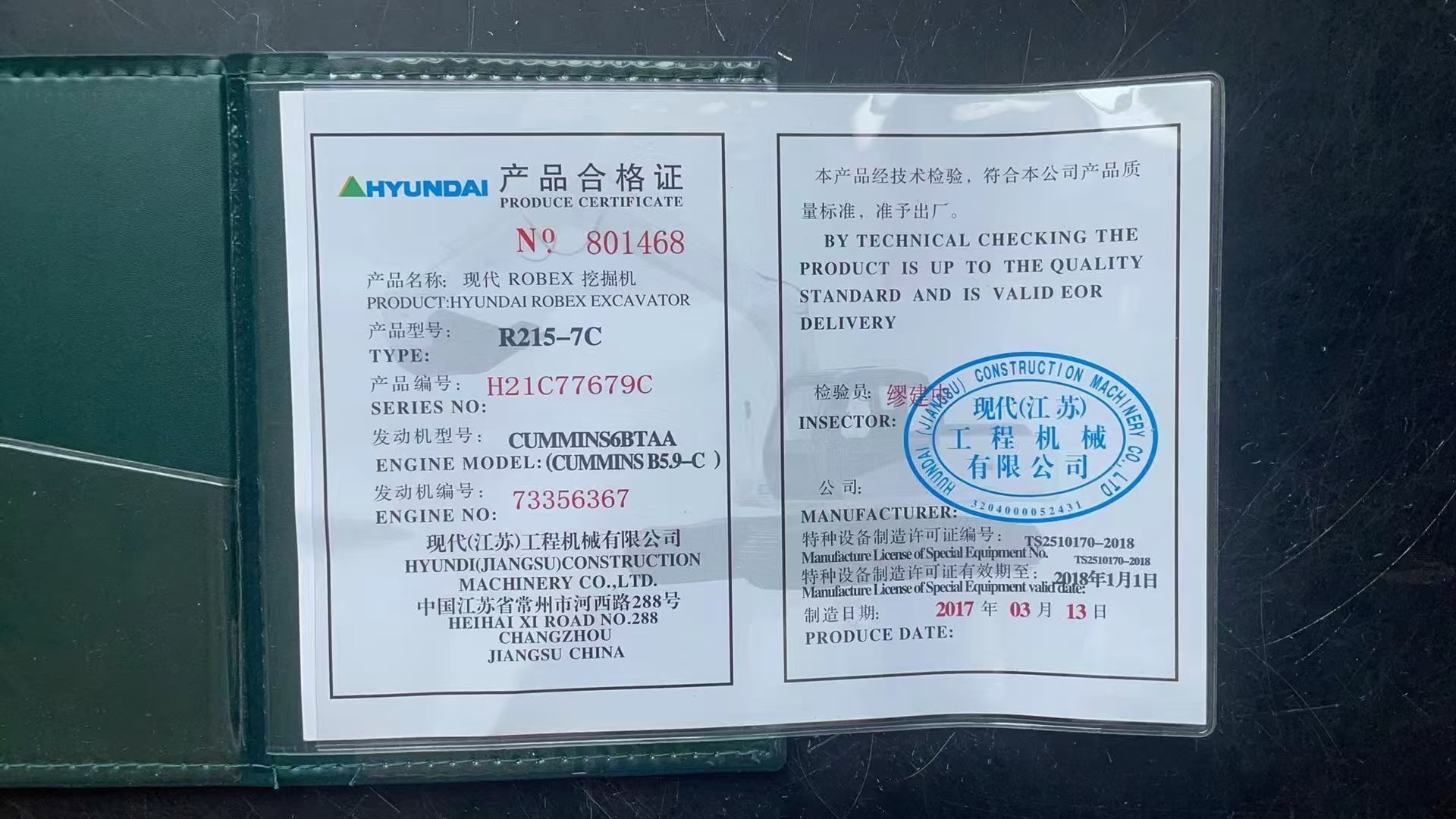现代挖掘机合格证.jpg