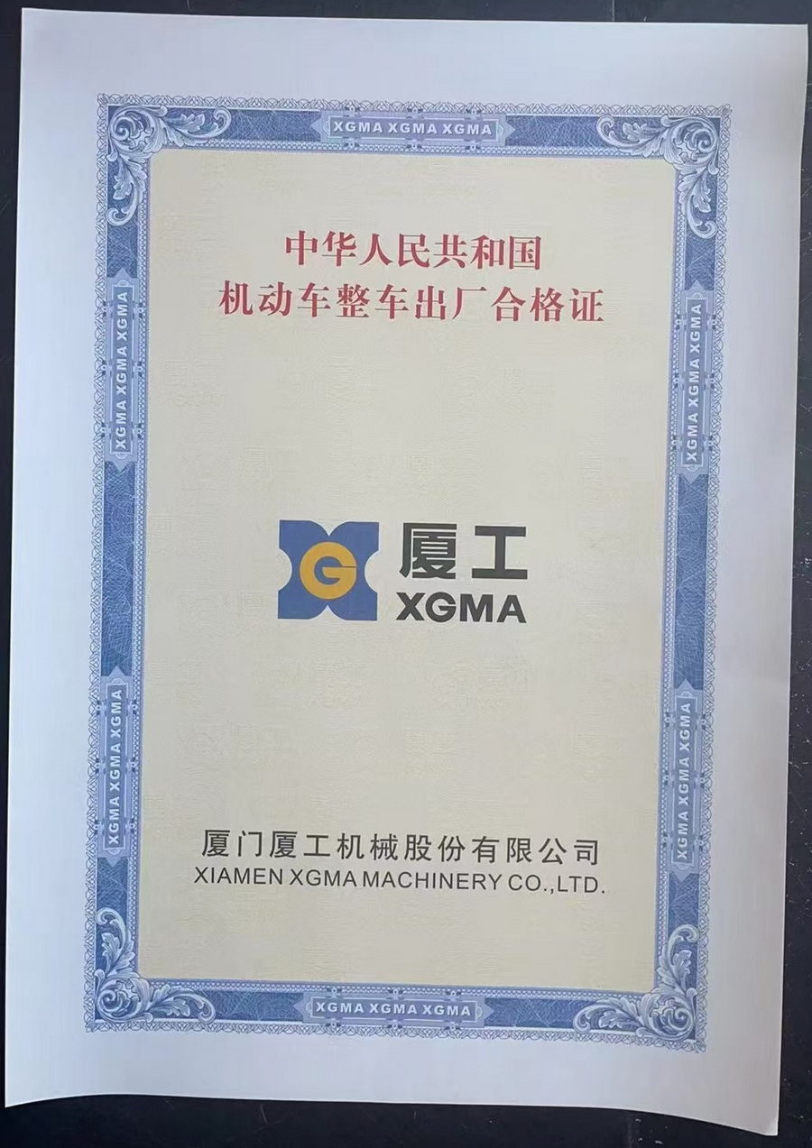 厦工挖掘机合格证.jpg