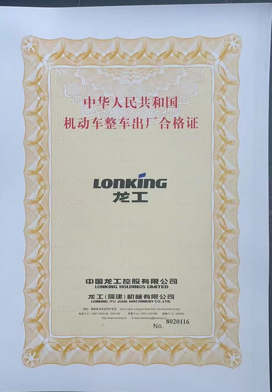 龙工挖掘机合格证.jpg