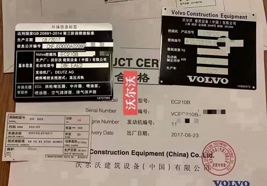 沃尔沃挖掘机合格证.jpg
