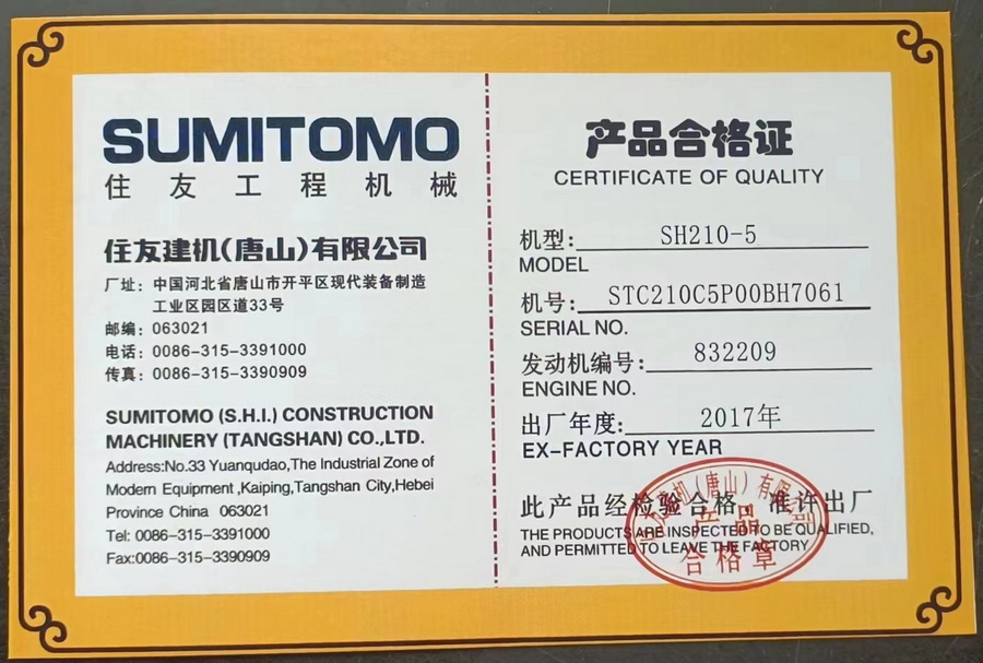 住友建机挖掘机合格证.jpg