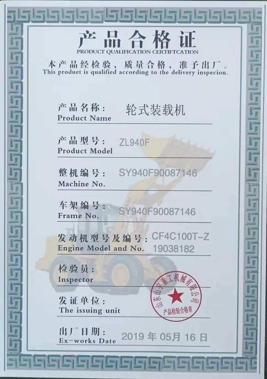 山东山宇重工轮式装载机合格证.jpg